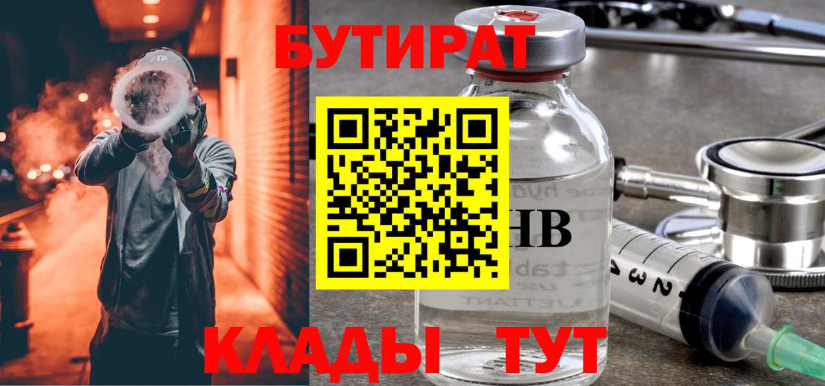 Бутират 99% Углич