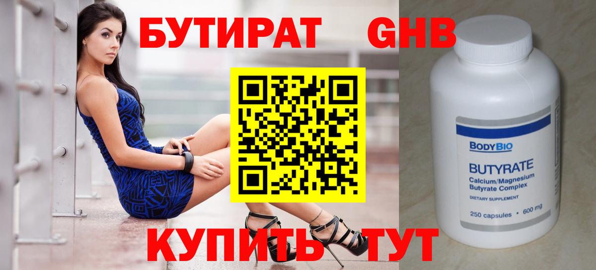 Углич  Бутират Butirat  Вход с VPN 