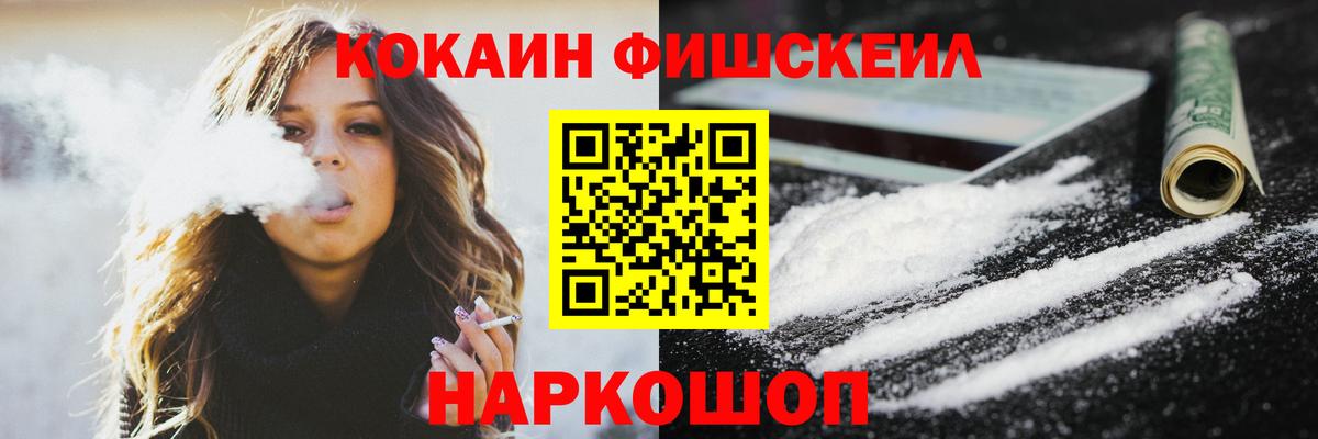 COCAIN FishScale  COCAIN 98%  Вход с VPN  Углич 